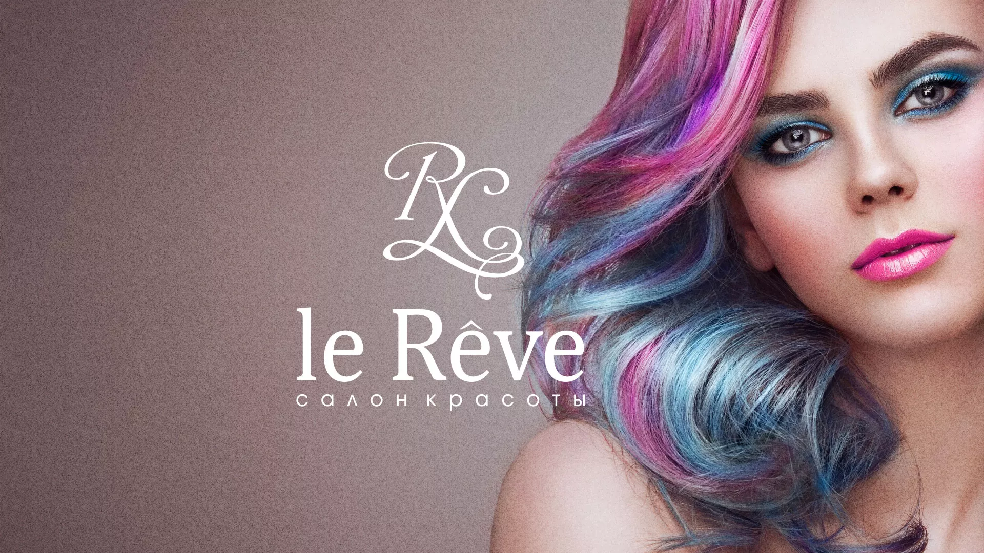 Создание сайта для салона красоты «Le Reve» в Шуе